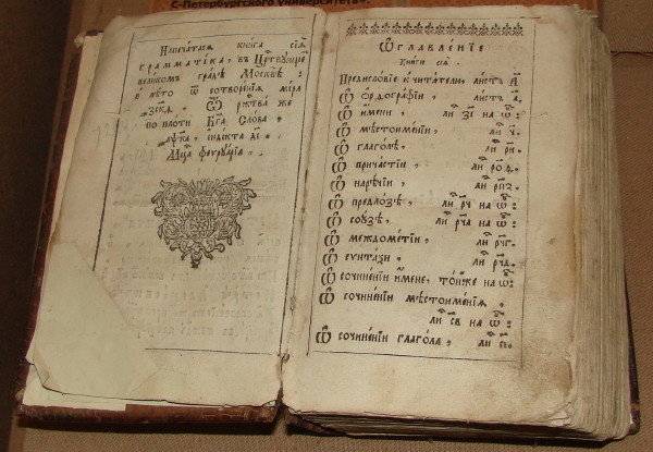 Image - Meletii Smotrytsky: Grammar (1721 edition).